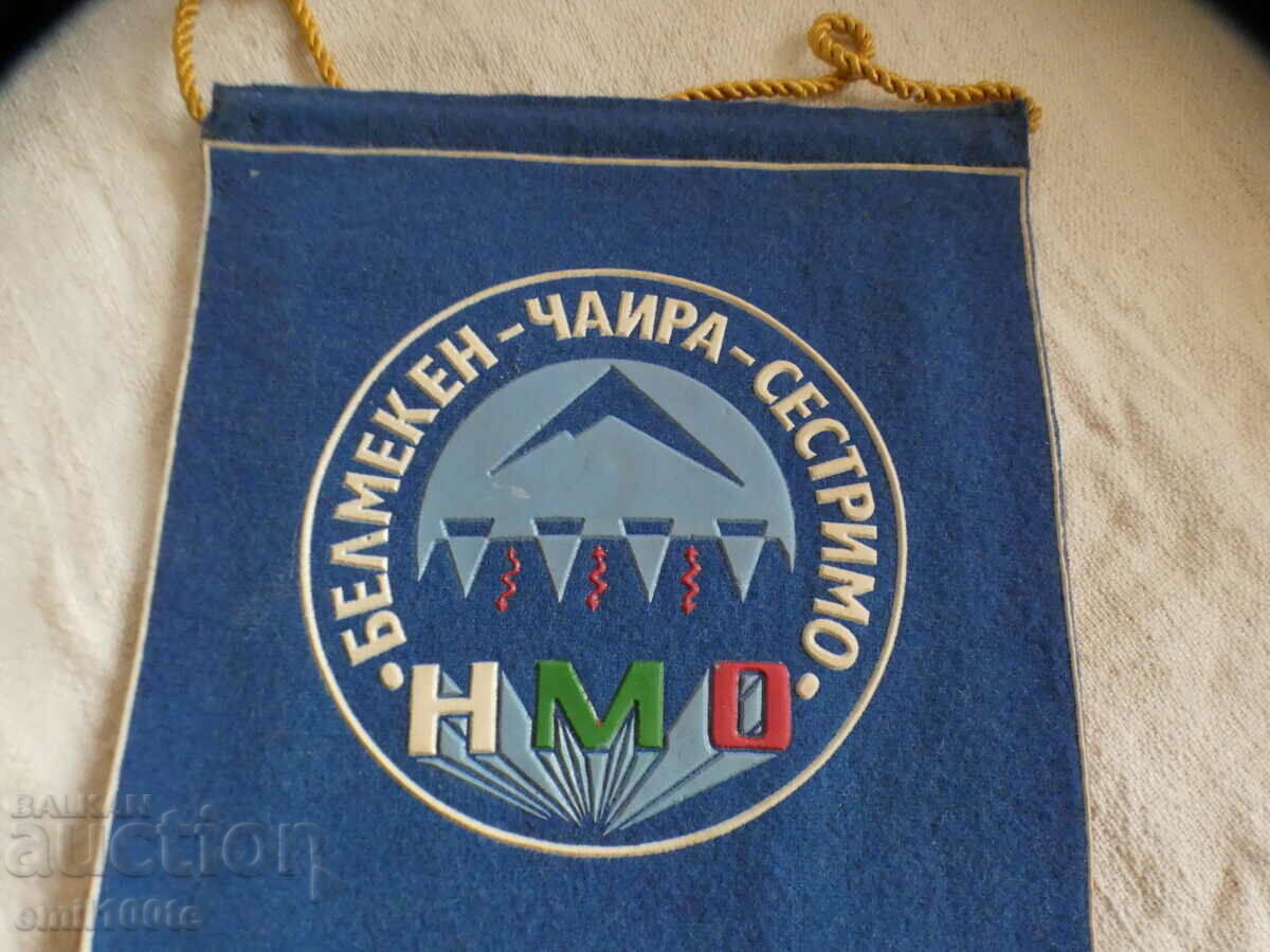 Belmeken Chaira Sestrimo NMO For contribution to the construction of DCMS with price 12.00 BGN | € 6.14 Belmeken Chaira Sestrimo NMO For contribution to the construction of DCMS with price 12.00 BGN | € 6.14