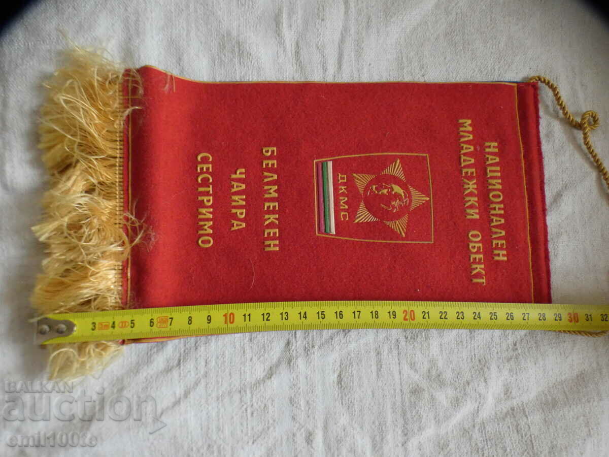 Belmeken Chaira Sestrimo NMO For contribution to the construction of DCMS - 5 Belmeken Chaira Sestrimo NMO For contribution to the construction of DCMS - 5