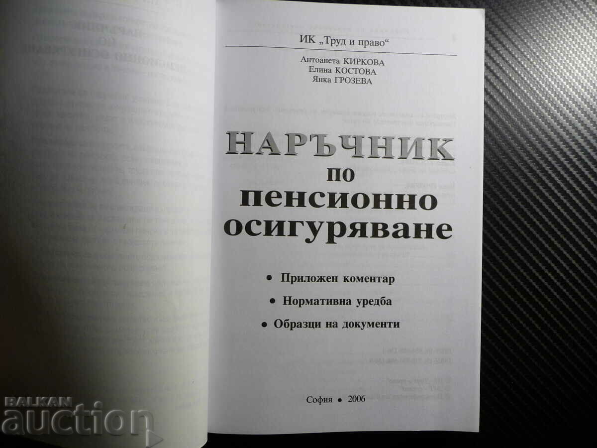 Handbook on pension insurance sample documents with price 18.00 BGN | € 9.20