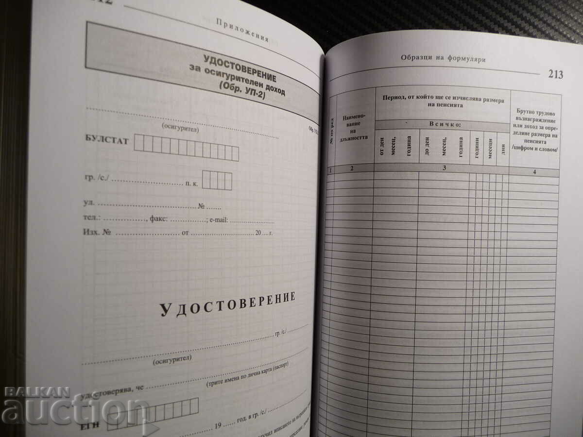 Delivery of Handbook on pension insurance sample documents