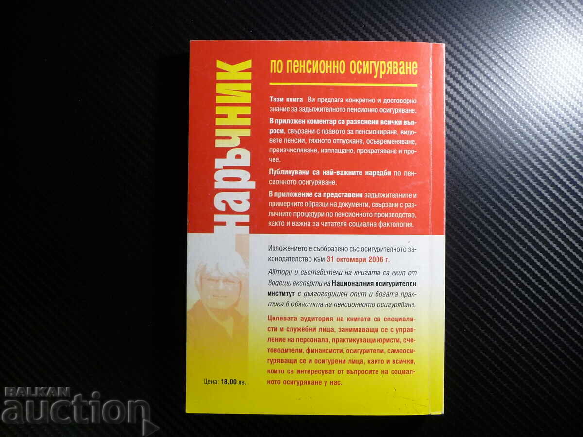 Handbook on pension insurance sample documents - 5