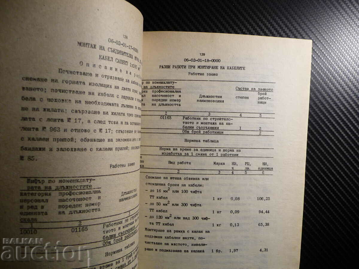 Labor standards in construction Compendium No. 6 for electrical installers with price 18.00 BGN | € 9.20 Labor standards in construction Compendium No. 6 for electrical installers with price 18.00 BGN | € 9.20
