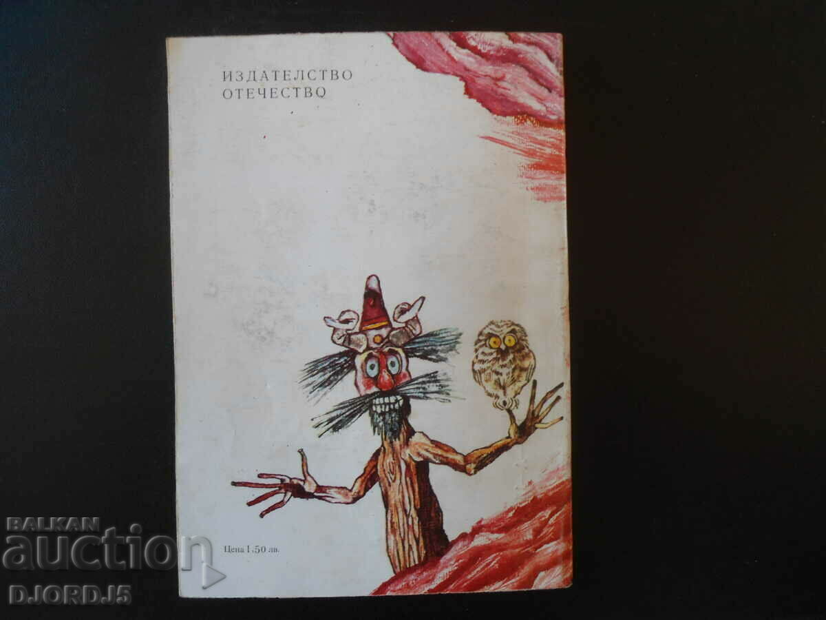 The prince and virgin - a star, Fani Peycheva - 5 The prince and virgin - a star, Fani Peycheva - 5