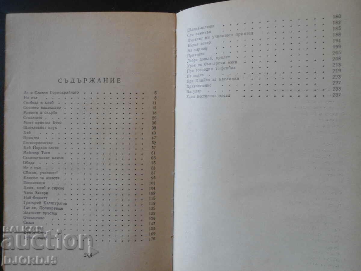 Delivery of When I was young, Dobri Nemirov