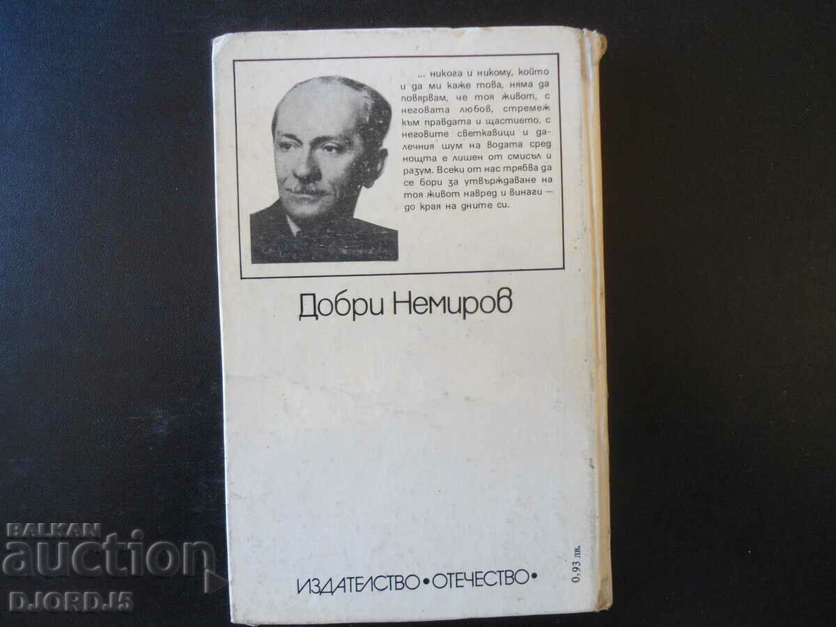 When I was young, Dobri Nemirov - 6