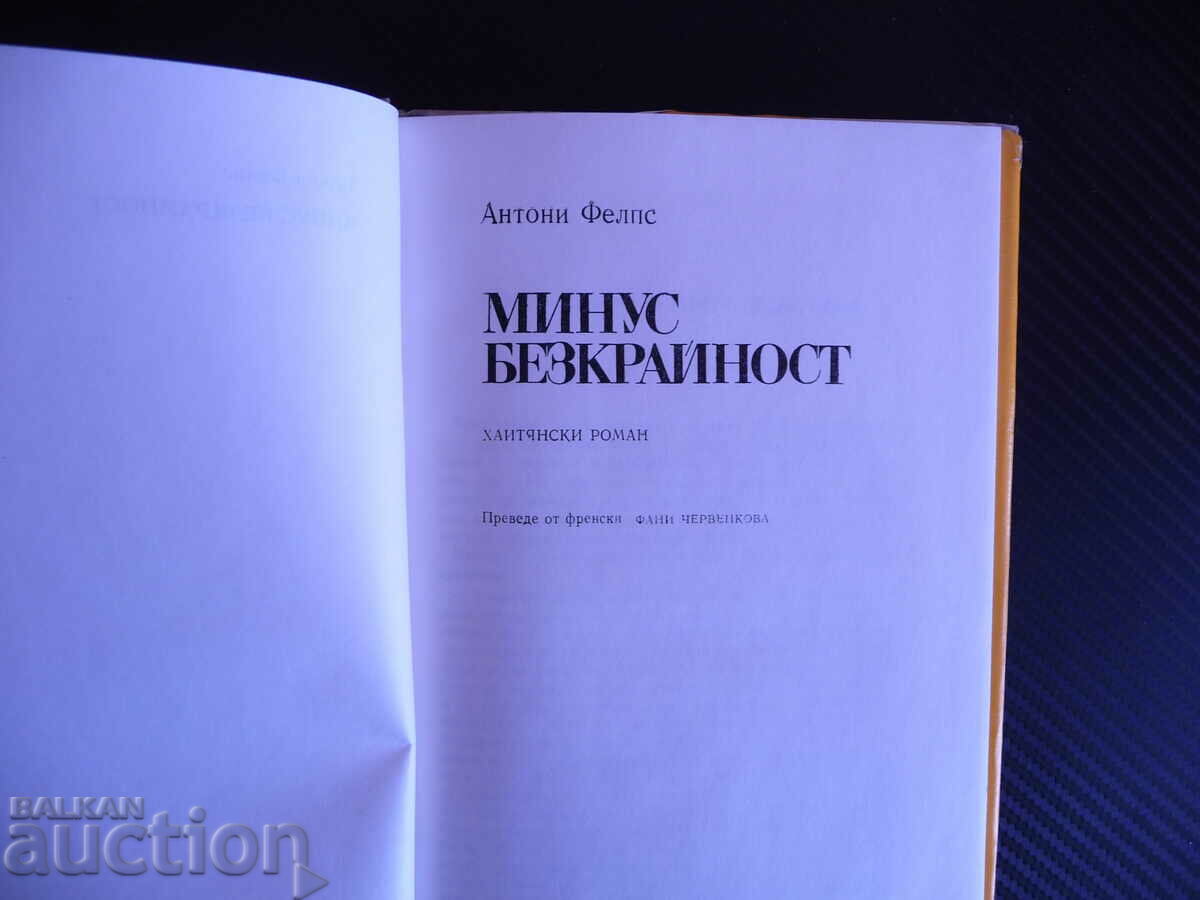 Auction Minus Infinity - Antony Phelps Haitian Novel Haiti Auction Minus Infinity - Antony Phelps Haitian Novel Haiti