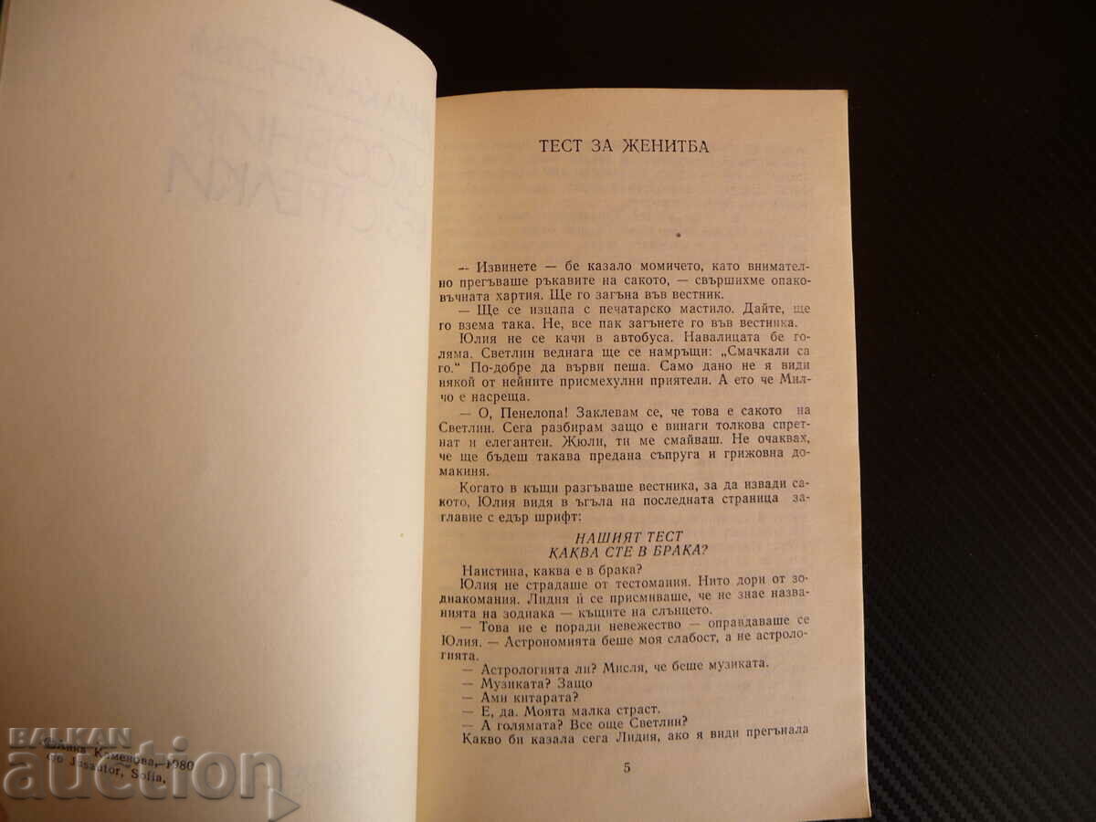 Часовник без стрелки - Анна Каменова българска литература с цена 1.20 лв. | € 0.61 Часовник без стрелки - Анна Каменова българска литература с цена 1.20 лв. | € 0.61