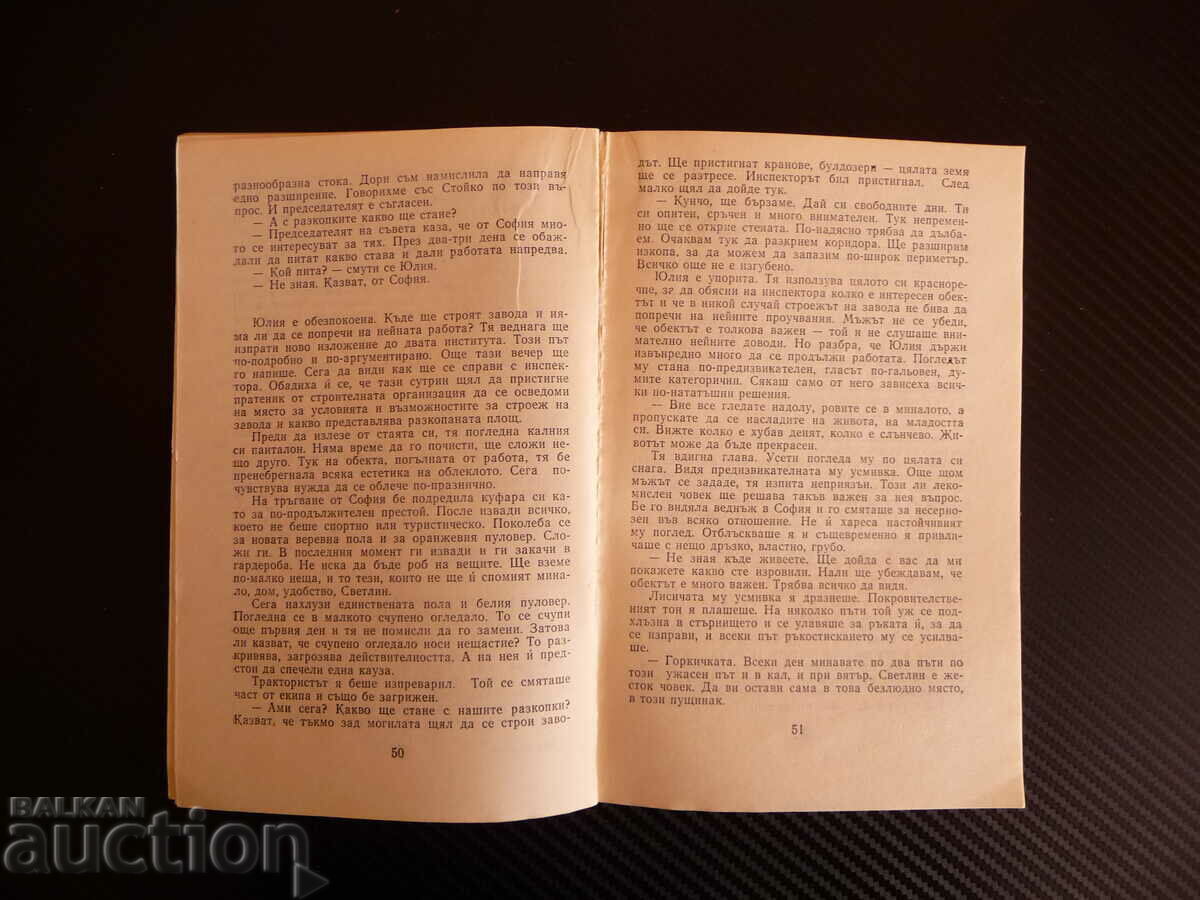 Аукцион Часовник без стрелки - Анна Каменова българска литература Аукцион Часовник без стрелки - Анна Каменова българска литература