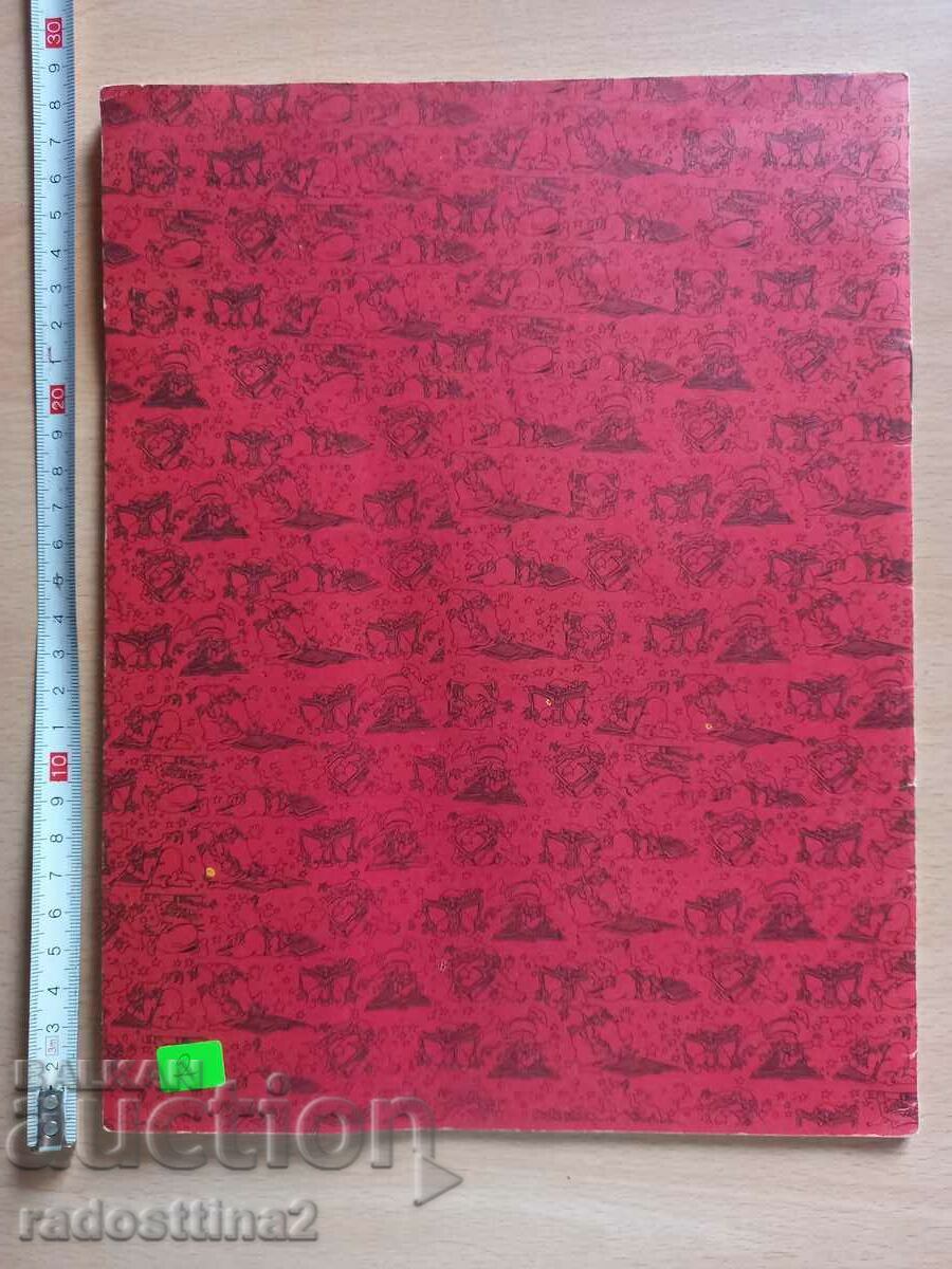 The Brothers Grimm crystal ball with price 1.99 BGN | € 1.02