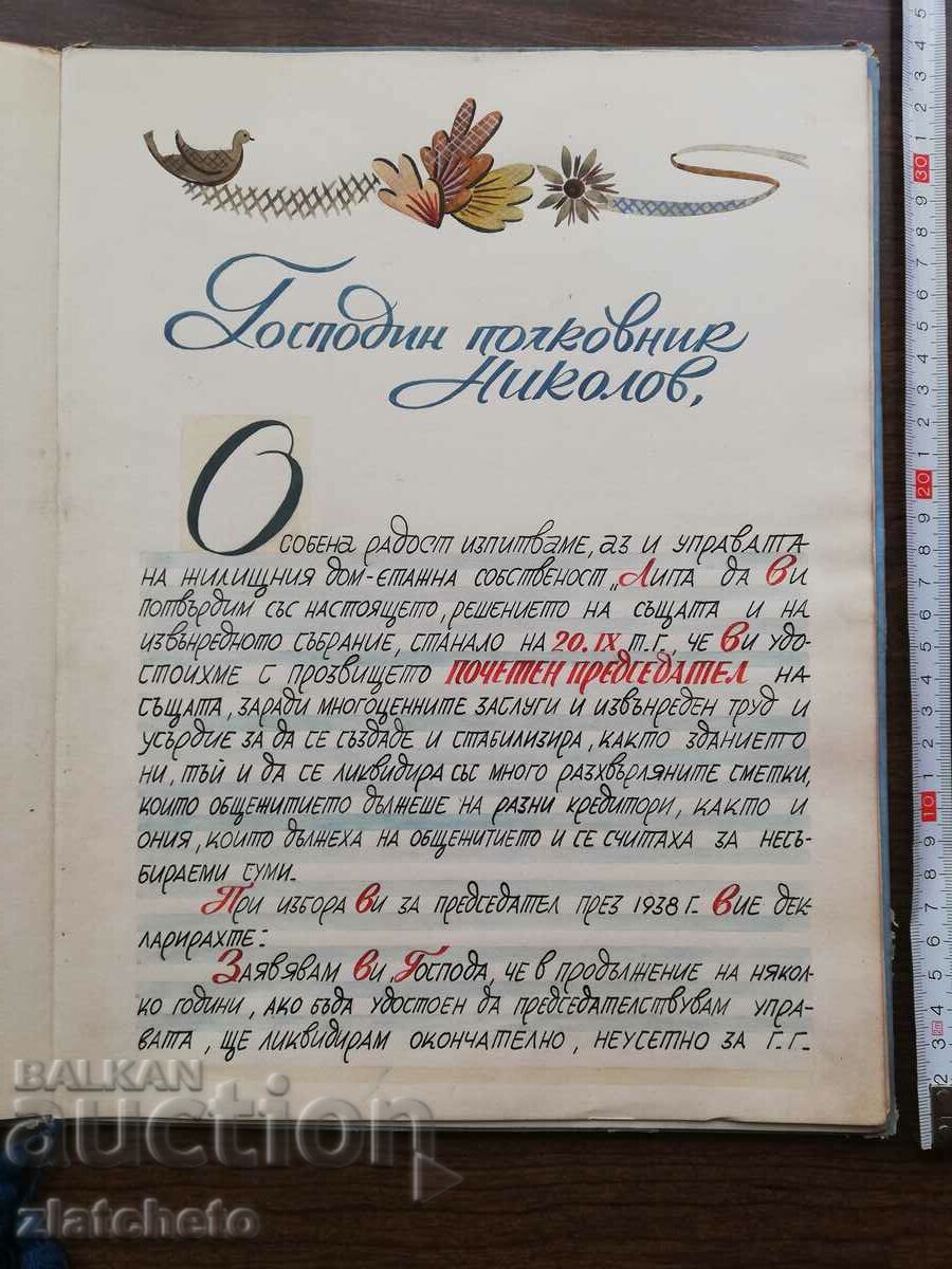 Petar Nikolov Sokolski Honorary President ... 1945 with price 70.00 BGN | € 35.79 Petar Nikolov Sokolski Honorary President ... 1945 with price 70.00 BGN | € 35.79