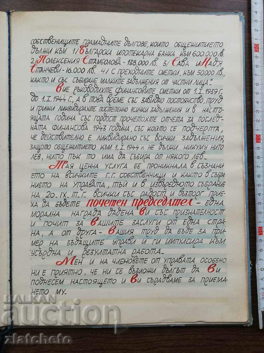 Auction Petar Nikolov Sokolski Honorary President ... 1945 Auction Petar Nikolov Sokolski Honorary President ... 1945