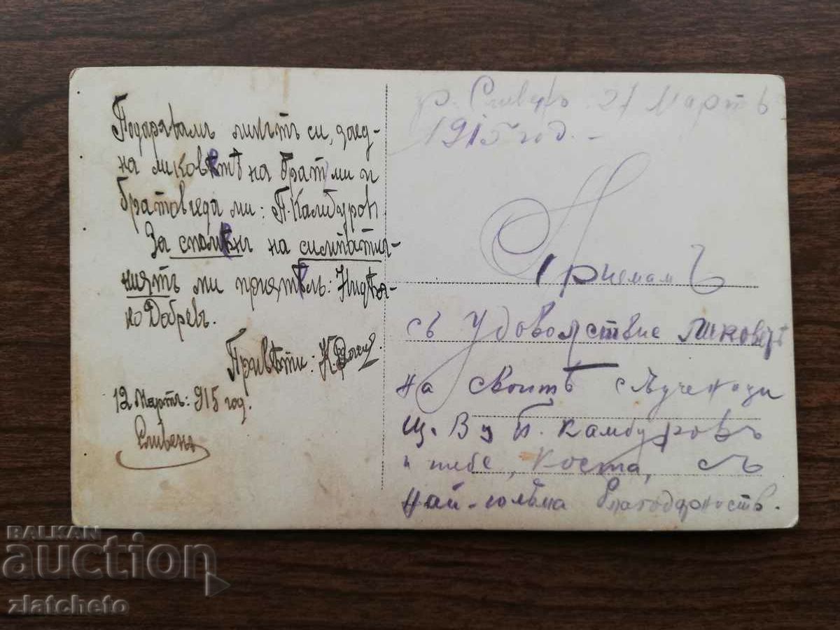 Παλαιά φωτογραφία Βασίλειο της Βουλγαρίας 1915 Sliven με τιμή 25.00 BGN | € 12.78 Παλαιά φωτογραφία Βασίλειο της Βουλγαρίας 1915 Sliven με τιμή 25.00 BGN | € 12.78