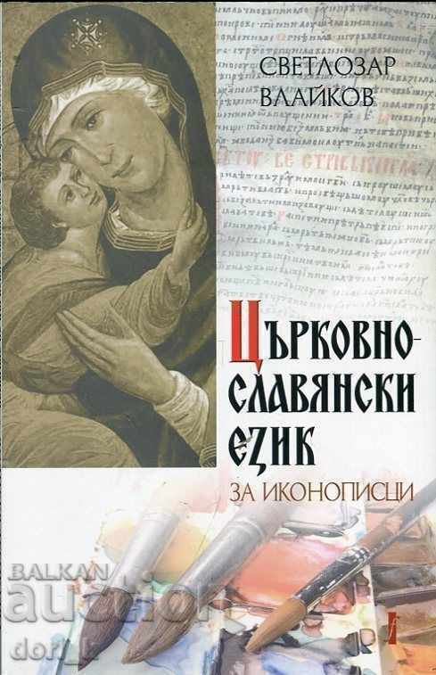 Church Slavonic language for icon painters
