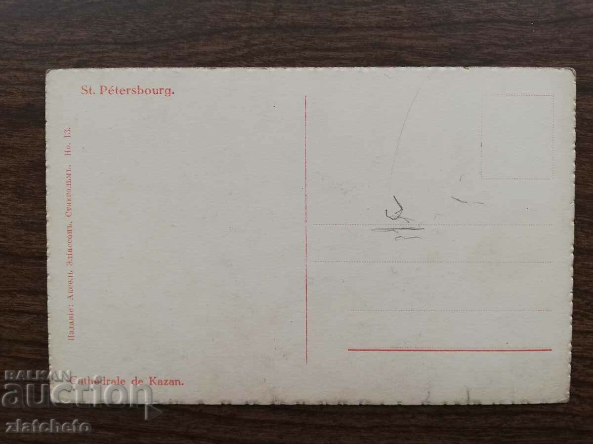 Postcard Russia - Saint Petersburg with price 14.00 BGN | € 7.16 Postcard Russia - Saint Petersburg with price 14.00 BGN | € 7.16