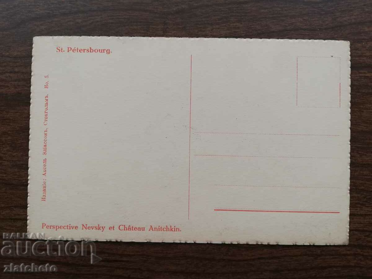 Аукцион Пощенска карта Русия - Санкт Петербург Аукцион Пощенска карта Русия - Санкт Петербург