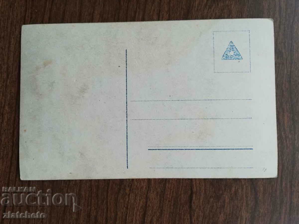 Postcard Kingdom of Bulgaria - with price 3.00 BGN | € 1.53 Postcard Kingdom of Bulgaria - with price 3.00 BGN | € 1.53