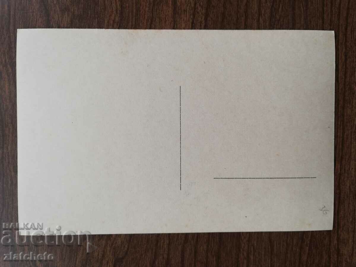 Postcard Kingdom of Bulgaria - with price 8.00 BGN | € 4.09 Postcard Kingdom of Bulgaria - with price 8.00 BGN | € 4.09