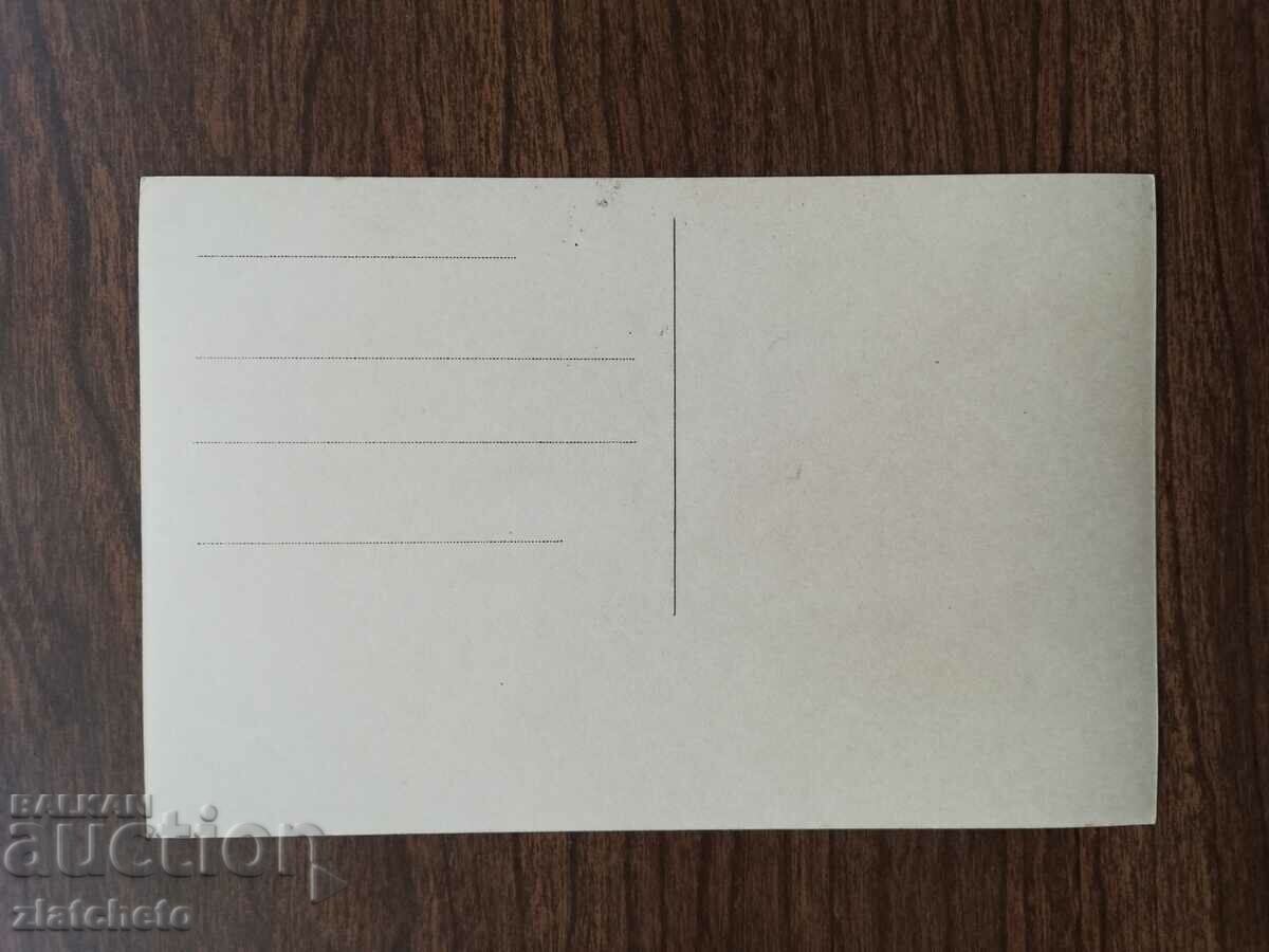 Carte poștală Regatul Bulgariei - cu preț 3.00 BGN | € 1.53