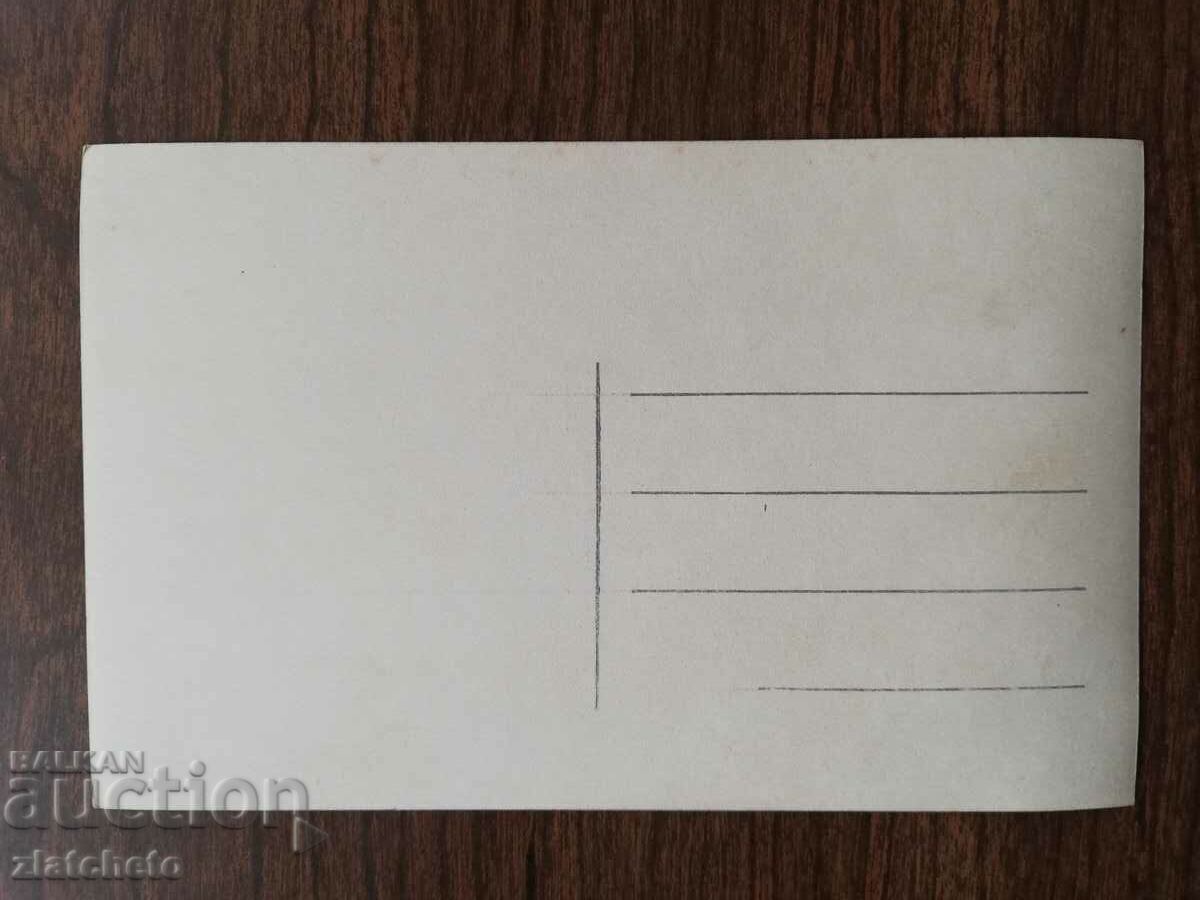 Postcard Kingdom of Bulgaria - with price 3.00 BGN | € 1.53 Postcard Kingdom of Bulgaria - with price 3.00 BGN | € 1.53