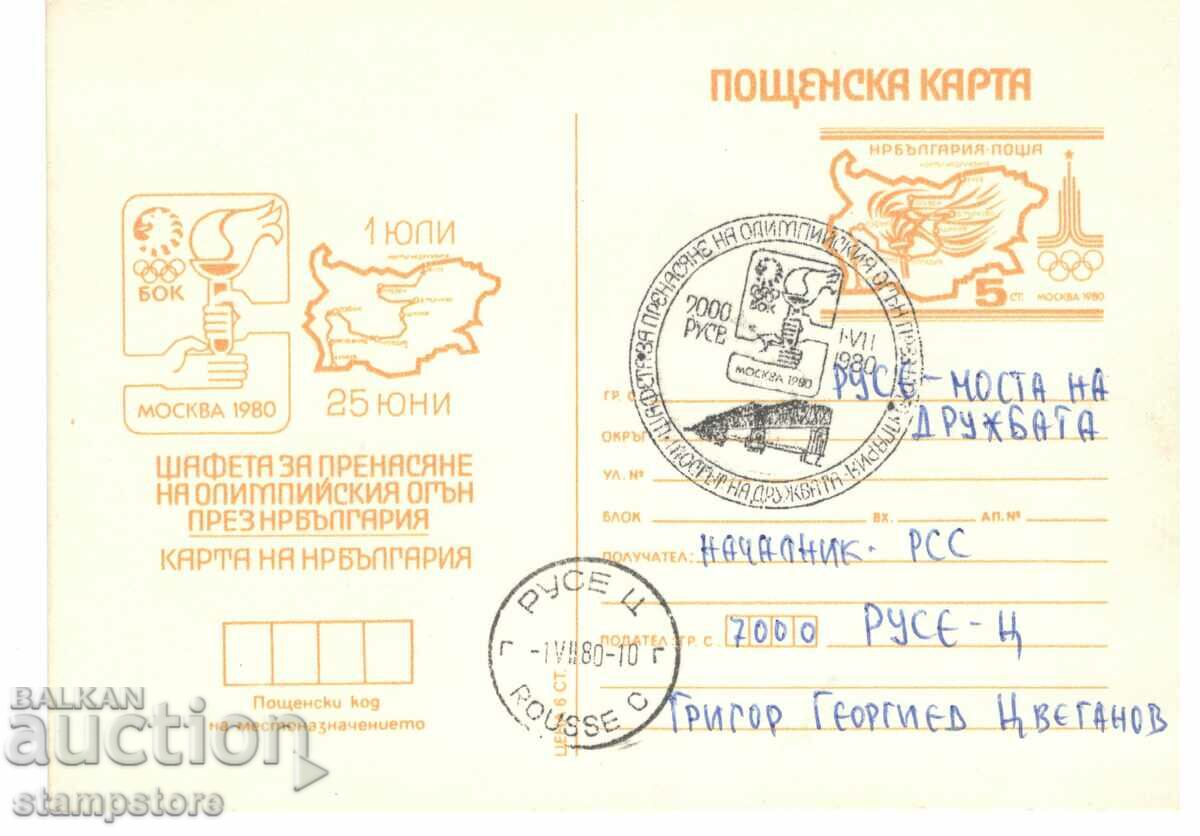 Carte poștală Olymp fire - Harta Bulgariei