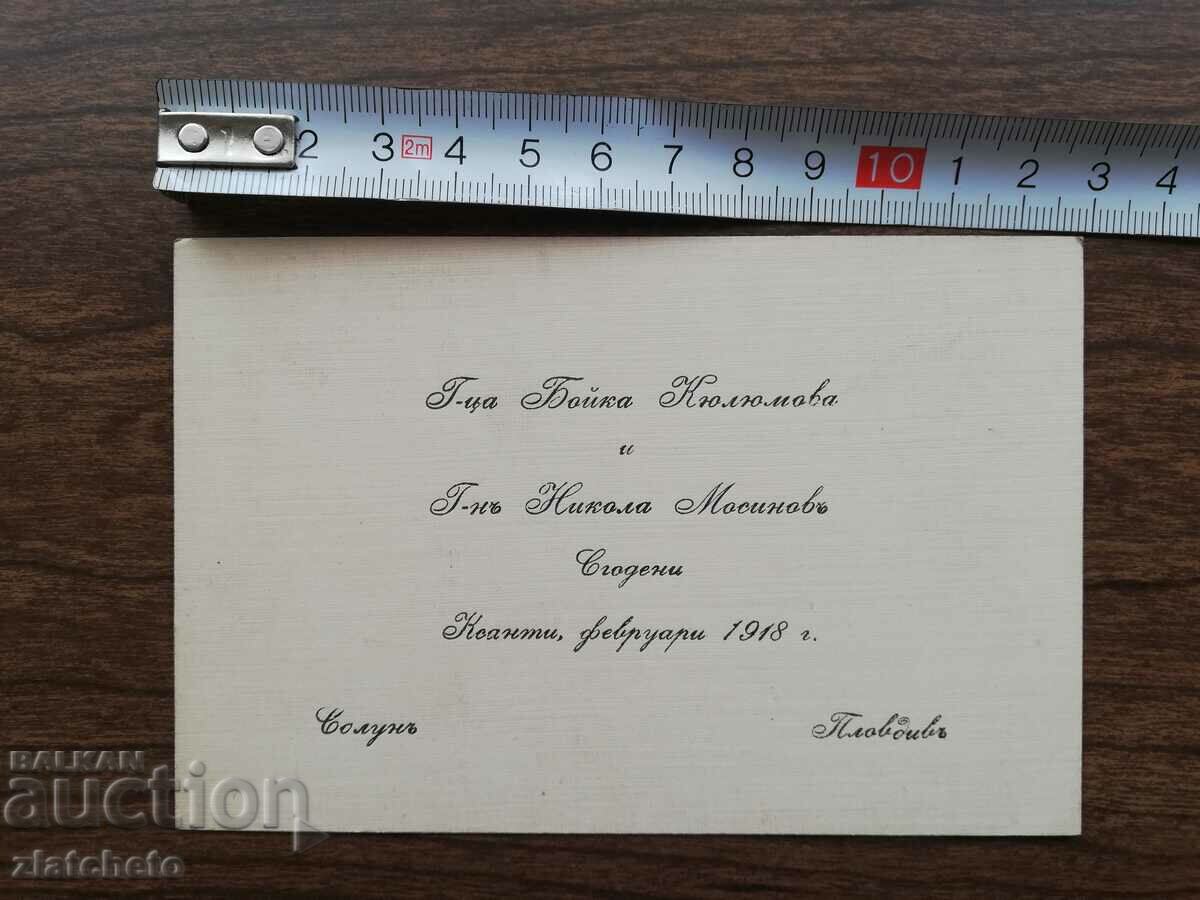 Engagement Xanthi 1918 Judge Nikola Musinov and Boyka Kyulyumova 2 with price 40.00 BGN | € 20.45