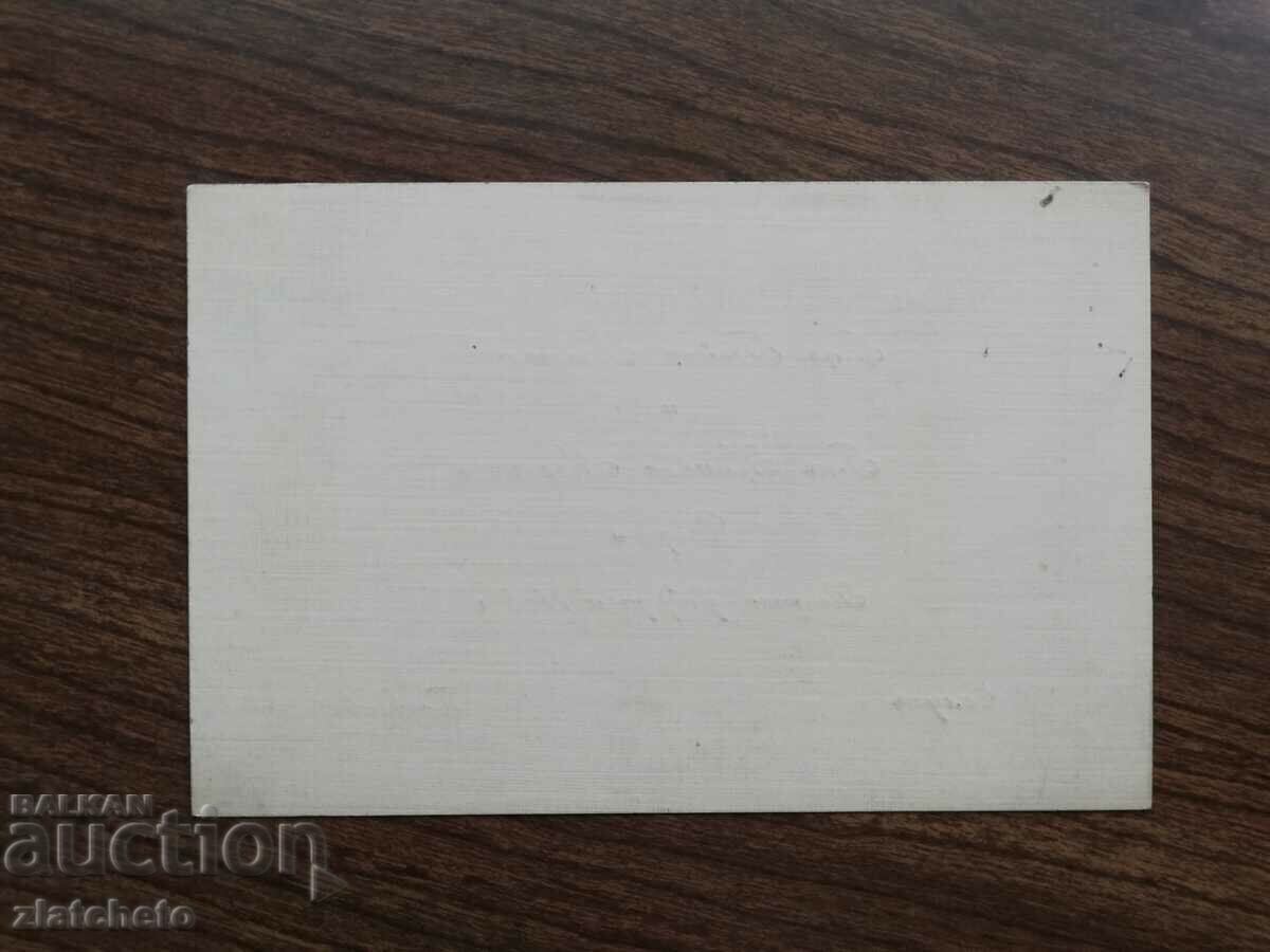 Auction  Engagement Xanthi 1918 Judge Nikola Musinov and Boyka Kyulyumova 2