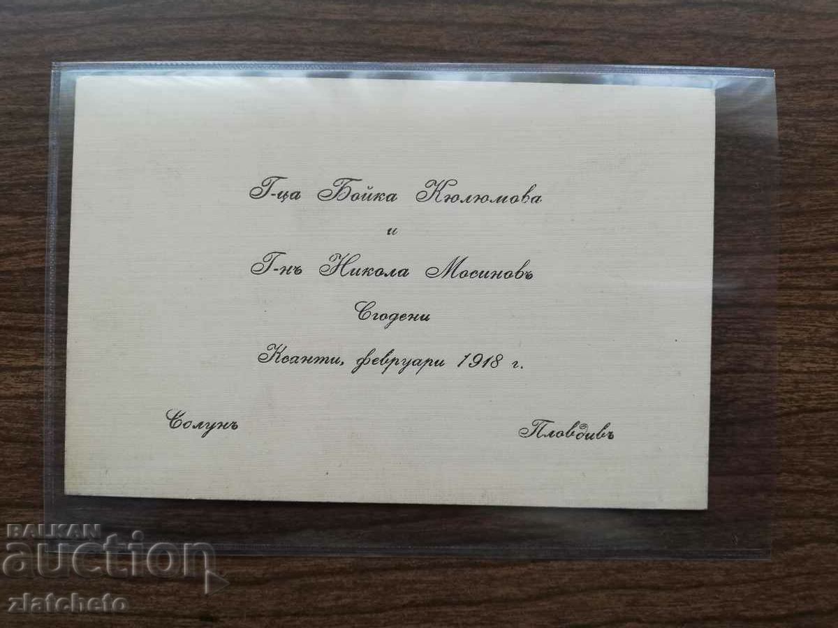 Delivery of Engagement Xanthi 1918 Judge Nikola Musinov and Boyka Kyulyumova 2