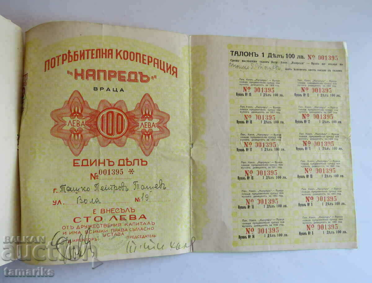 Auction USER COOPERATION "FORWARD" HANDS THREE PARTS x BGN 100. Auction USER COOPERATION "FORWARD" HANDS THREE PARTS x BGN 100.