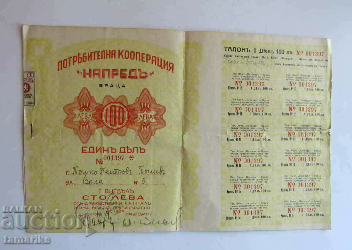 ΣΥΝΕΡΓΑΣΙΑ ΧΡΗΣΤΗ "ΕΜΠΡΟΣ" ΧΕΡΙΑ ΤΡΙΑ ΜΕΡΗ x 100 BGN. ΣΥΝΕΡΓΑΣΙΑ ΧΡΗΣΤΗ "ΕΜΠΡΟΣ" ΧΕΡΙΑ ΤΡΙΑ ΜΕΡΗ x 100 BGN.