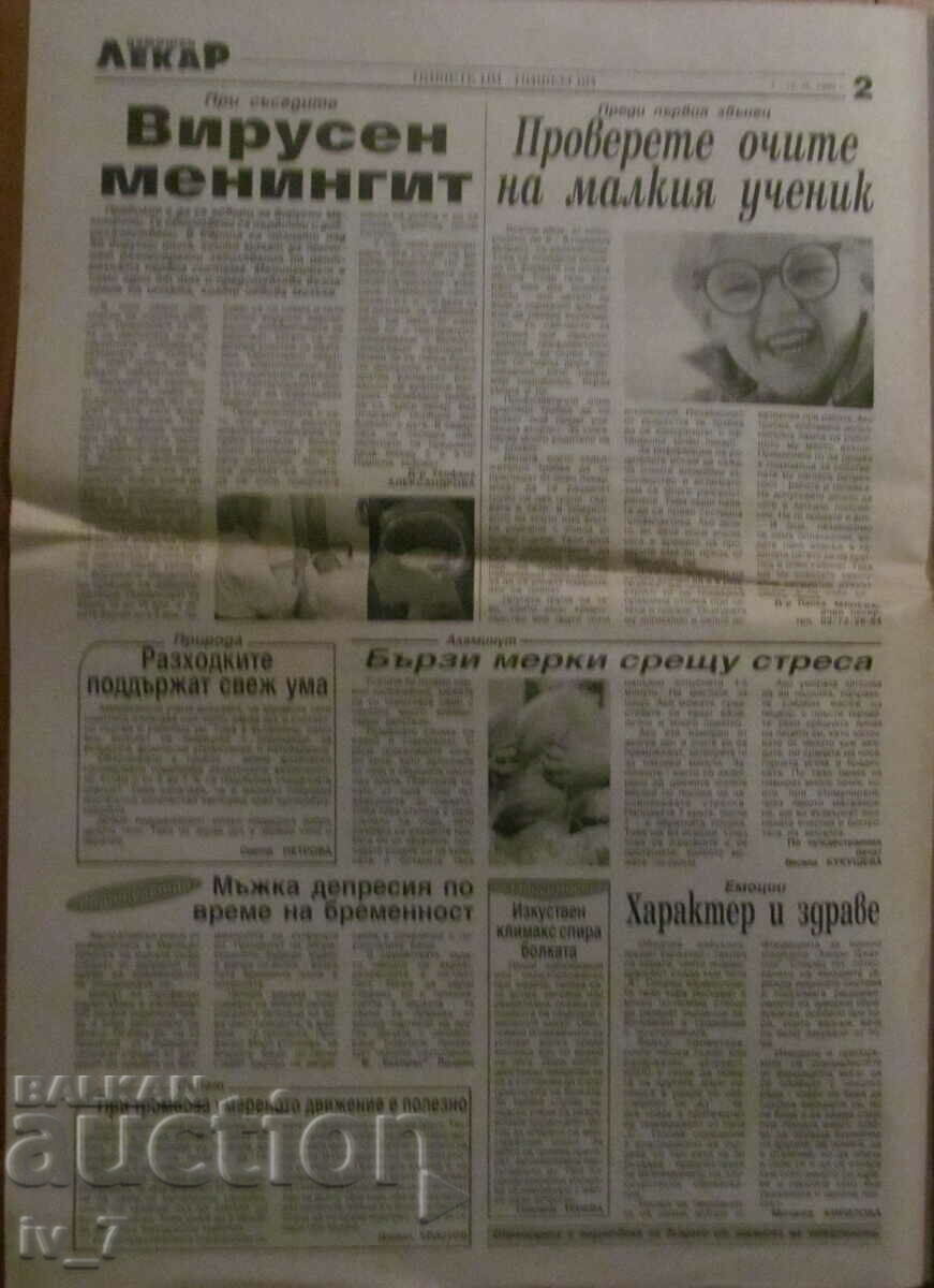 V-K "DOMASHEN LECAR" - no. 36, 1999 with price 0.99 BGN | € 0.51 V-K "DOMASHEN LECAR" - no. 36, 1999 with price 0.99 BGN | € 0.51