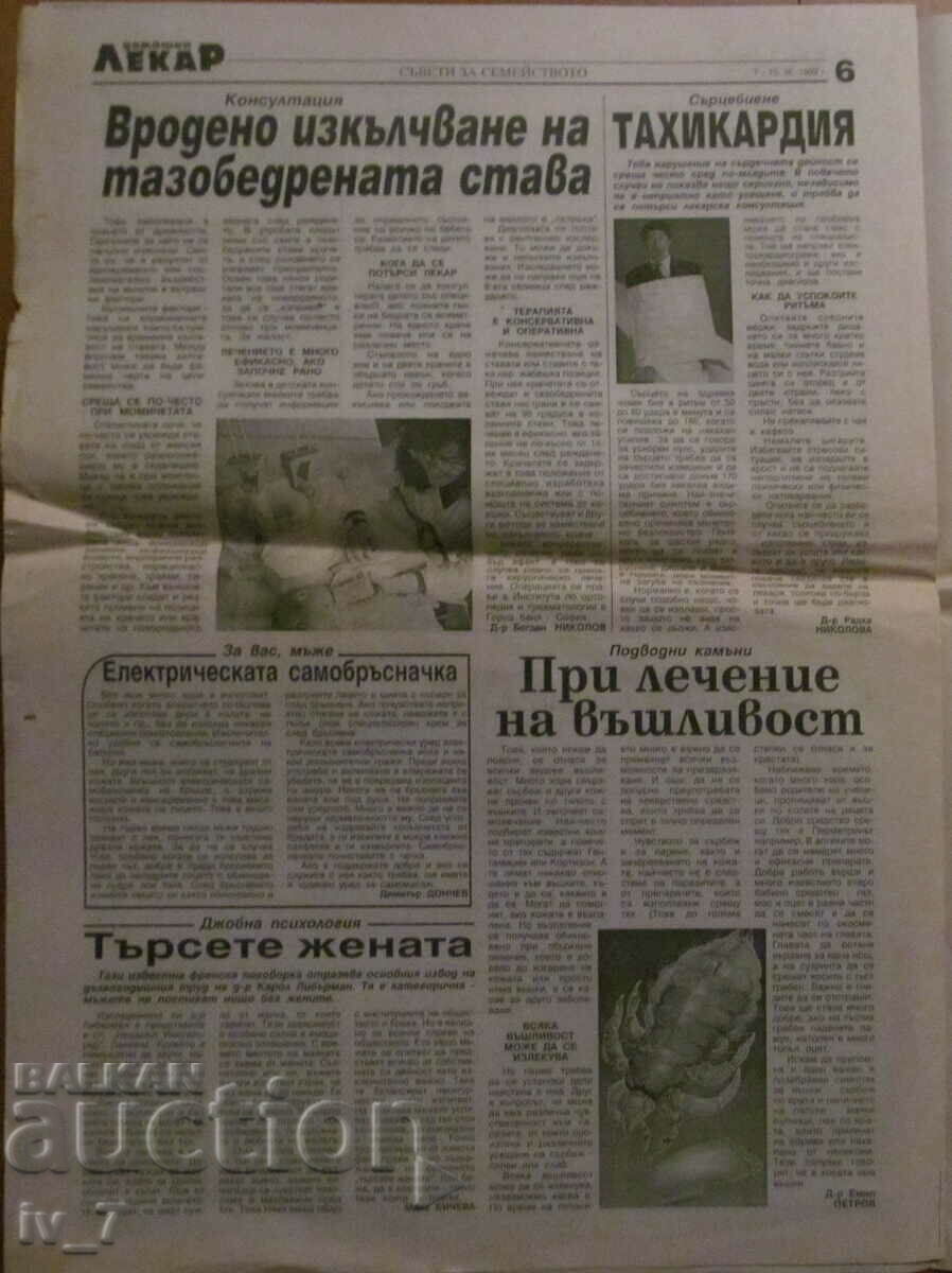 V-K "DOMASHEN LECAR" - no. 36, 1999 - 6 V-K "DOMASHEN LECAR" - no. 36, 1999 - 6