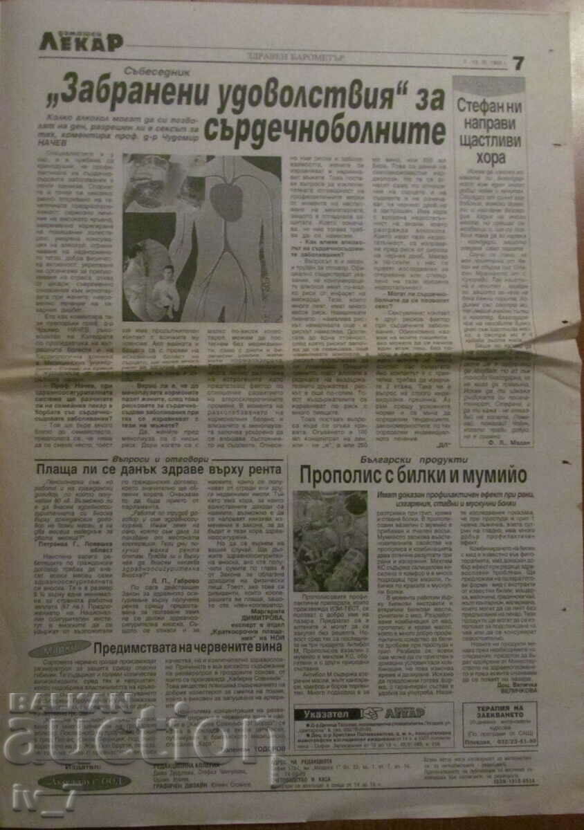 V-K "DOMASHEN LECAR" - no. 36, 1999 - 7 V-K "DOMASHEN LECAR" - no. 36, 1999 - 7