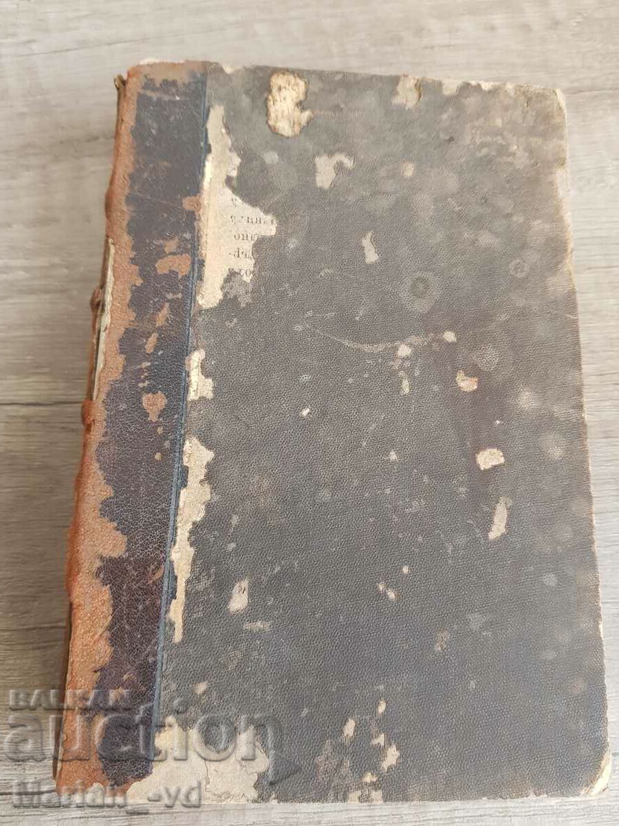 Ιβάν Μαζέπα. Ιστορικό μυθιστόρημα σε 4 μέρη με τιμή 100.00 BGN | € 51.13