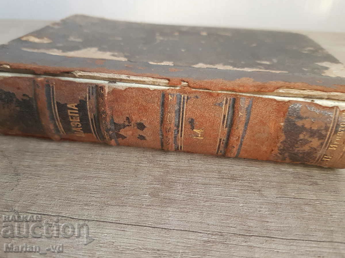 Δημοπρασία Ιβάν Μαζέπα. Ιστορικό μυθιστόρημα σε 4 μέρη