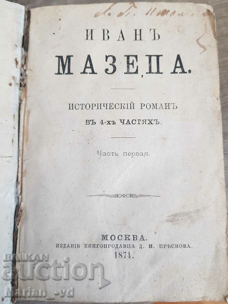 Παράδοση Ιβάν Μαζέπα. Ιστορικό μυθιστόρημα σε 4 μέρη