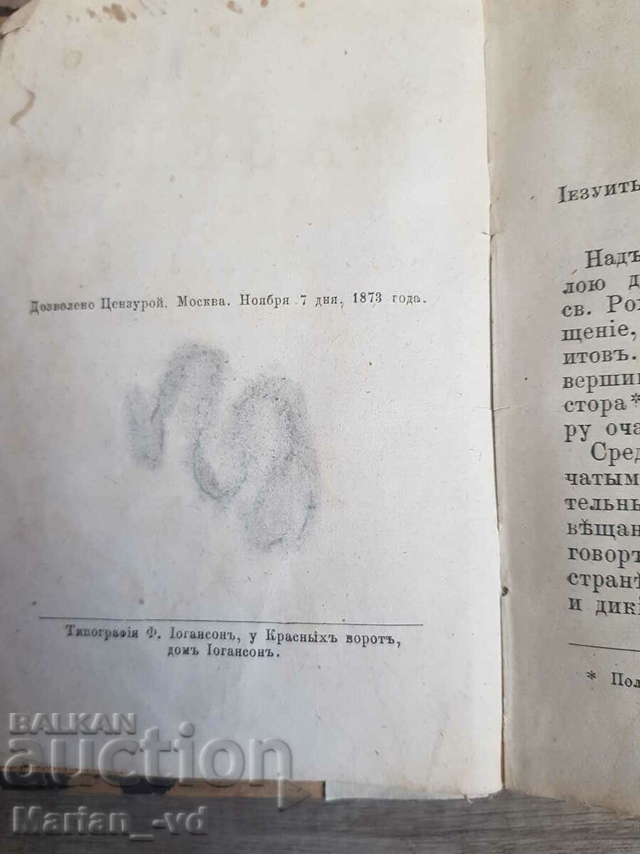 Ιβάν Μαζέπα. Ιστορικό μυθιστόρημα σε 4 μέρη - 7