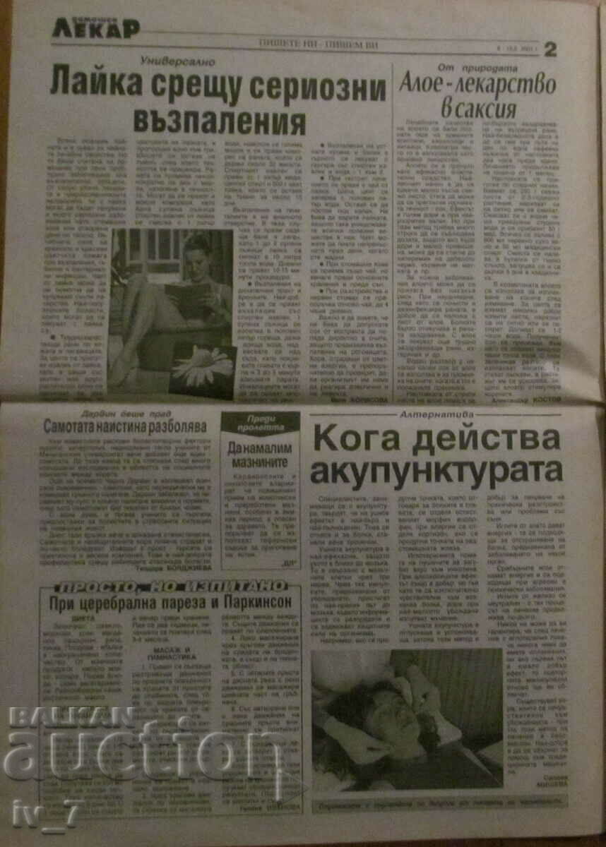 В-К "ДОМАШЕН ЛЕКАР"  - бр. 38, 2001 г. с цена € 0.50 | 0.98 лв.