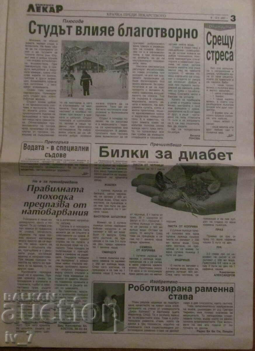 Аукцион В-К "ДОМАШЕН ЛЕКАР"  - бр. 38, 2001 г.