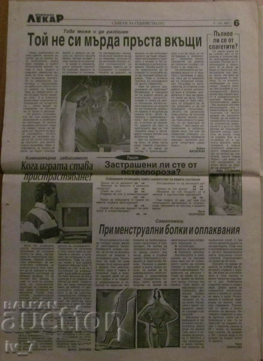 V-K "DOMASHEN LECAR" - no. 38, 2001 - 6 V-K "DOMASHEN LECAR" - no. 38, 2001 - 6