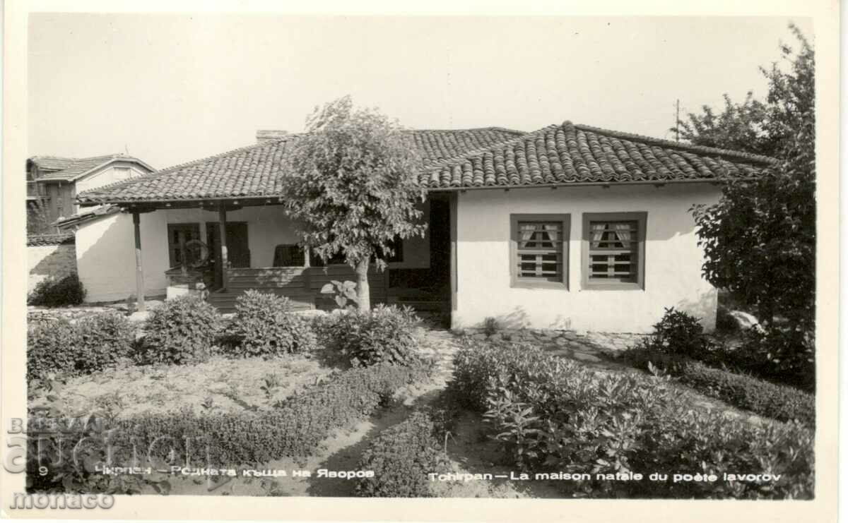 Παλιά καρτ ποστάλ - Chirpan, Yavorov's House