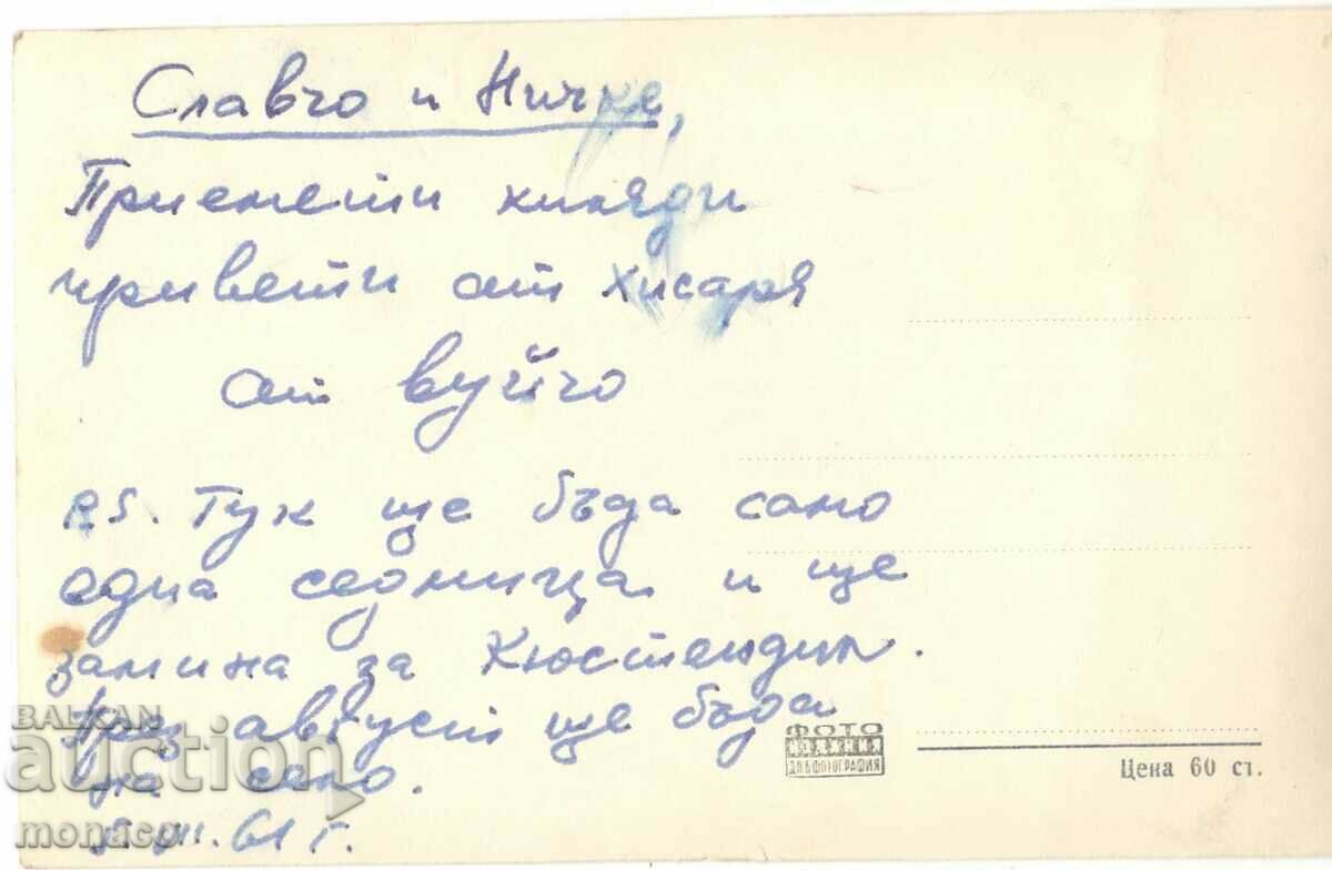 Old postcard - Hisarya, the Lily of the Valley fountain with price 2.00 BGN | € 1.02