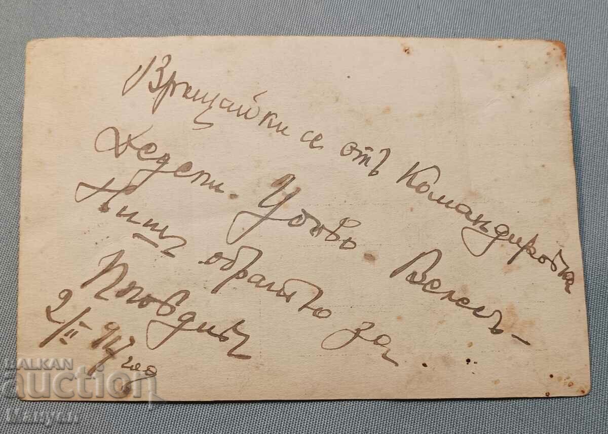 Old military photo. with price 9.90 BGN | € 5.06