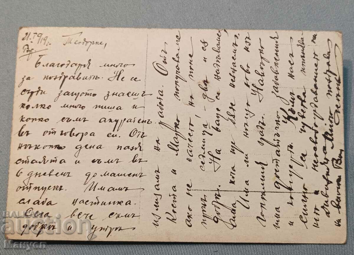 Old military photo. with price 9.90 BGN | € 5.06