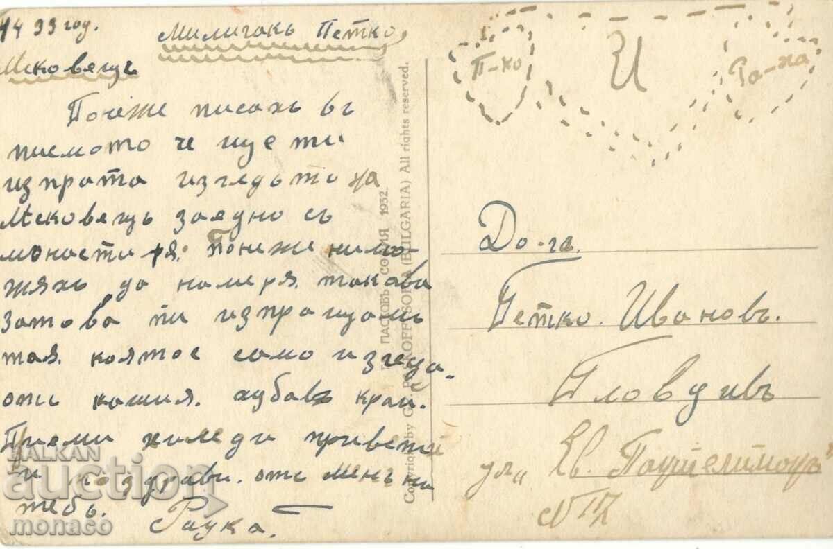 Old postcard - Lyaskovets, Petropavlovsk Monastery with price 4.00 BGN | € 2.05 Old postcard - Lyaskovets, Petropavlovsk Monastery with price 4.00 BGN | € 2.05