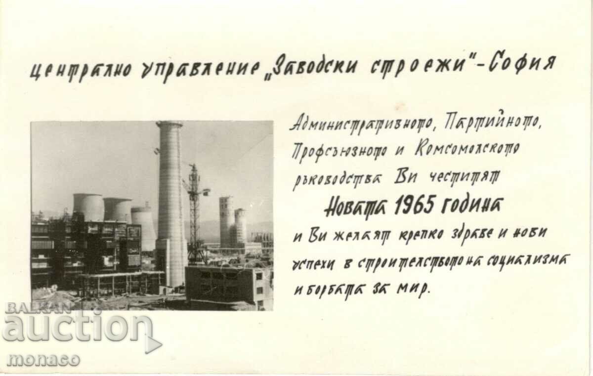 Old greeting card - Factory constructions - Sofia