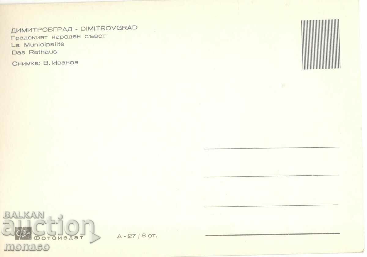 Old postcard - Dimitrovgrad, GNS - A-27 with price 2.40 BGN | € 1.23 Old postcard - Dimitrovgrad, GNS - A-27 with price 2.40 BGN | € 1.23