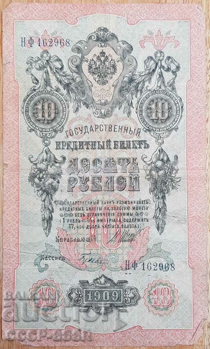 Rusia țaristă, 10 ruble 1909