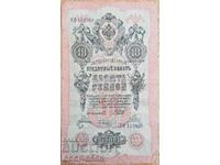 Царска Русия, 10 рубли 1909 г