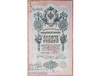 Rusia țaristă, 10 ruble 1909