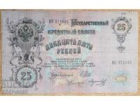 Rusia țaristă, 25 de ruble 1909